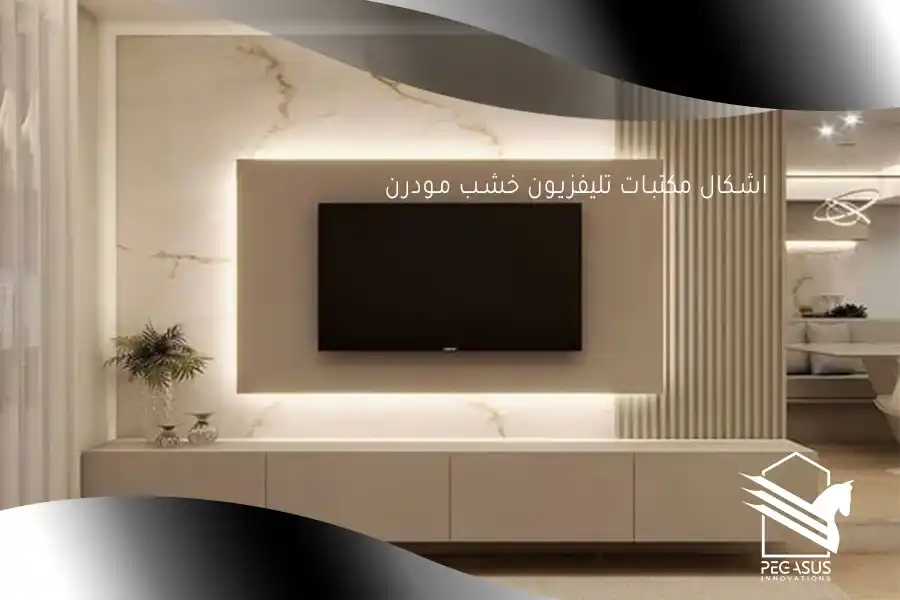 اشكال مكتبات تليفزيون خشب مودرن