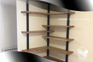 أحدث اشكال مكتبات خشبية معلقة