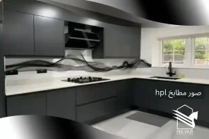 صور مطابخ hpl