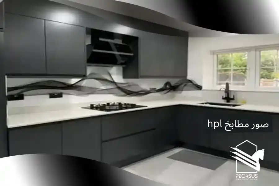 صور مطابخ hpl