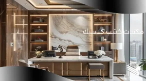 مكتبات خشب كلاسيك