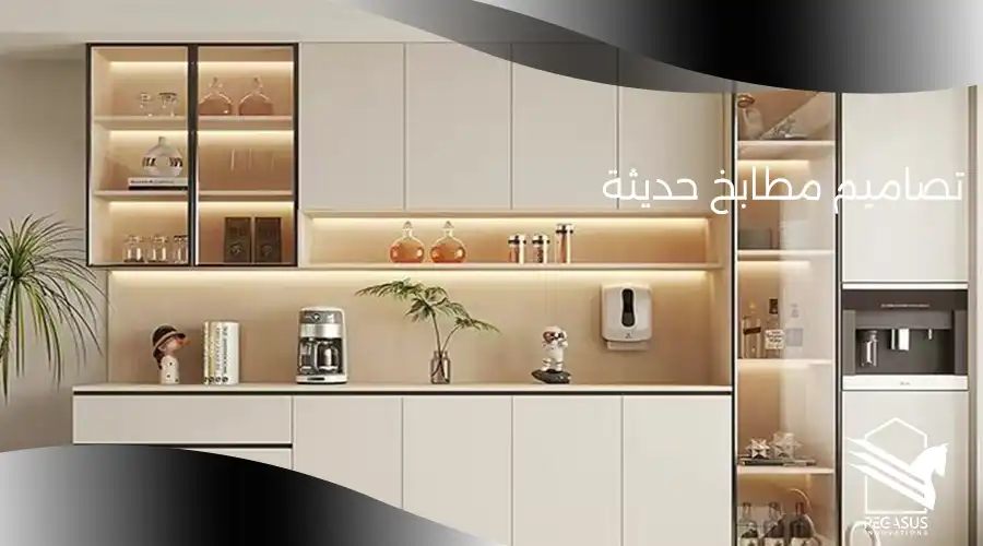 تصاميم مطابخ حديثة